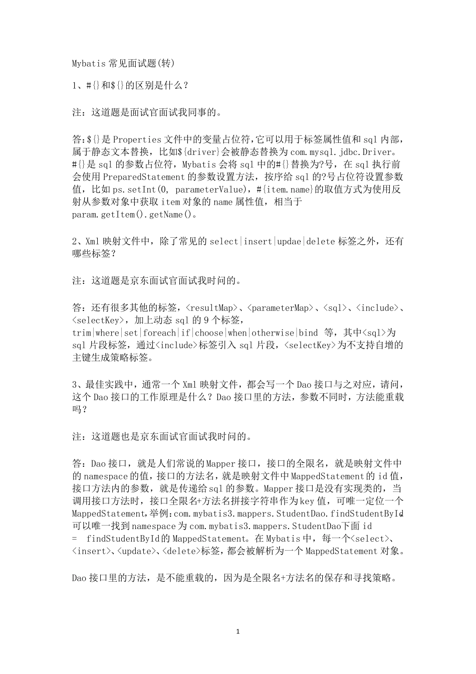 SSM面试题_第1页