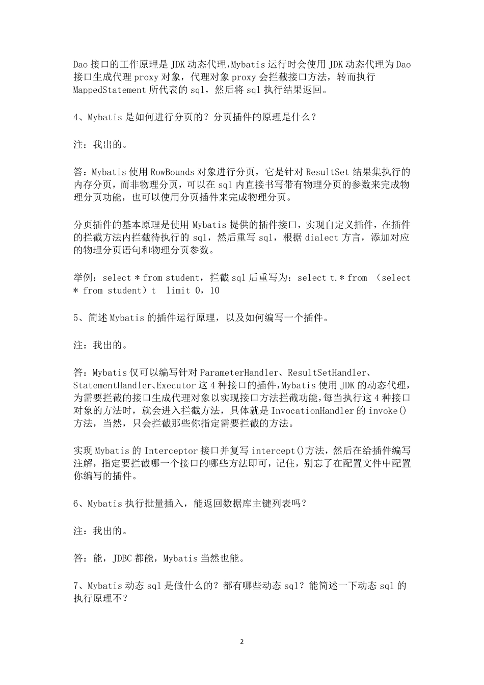 SSM面试题_第2页
