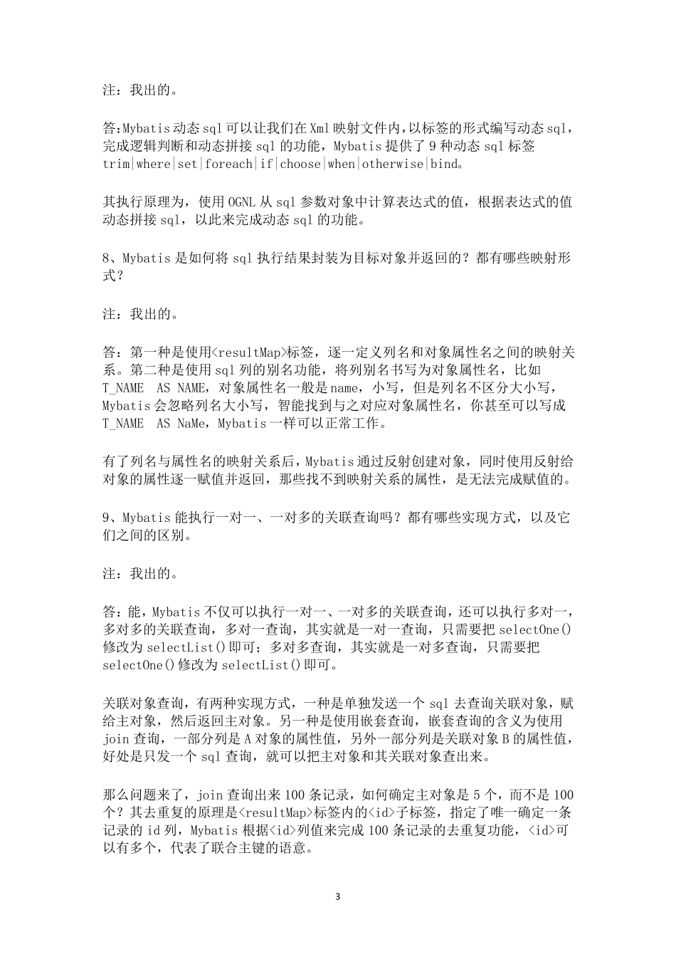 SSM面试题_第3页