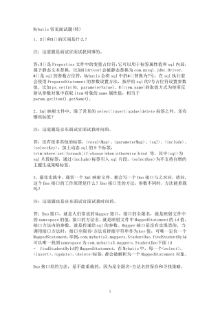 SSM面试题