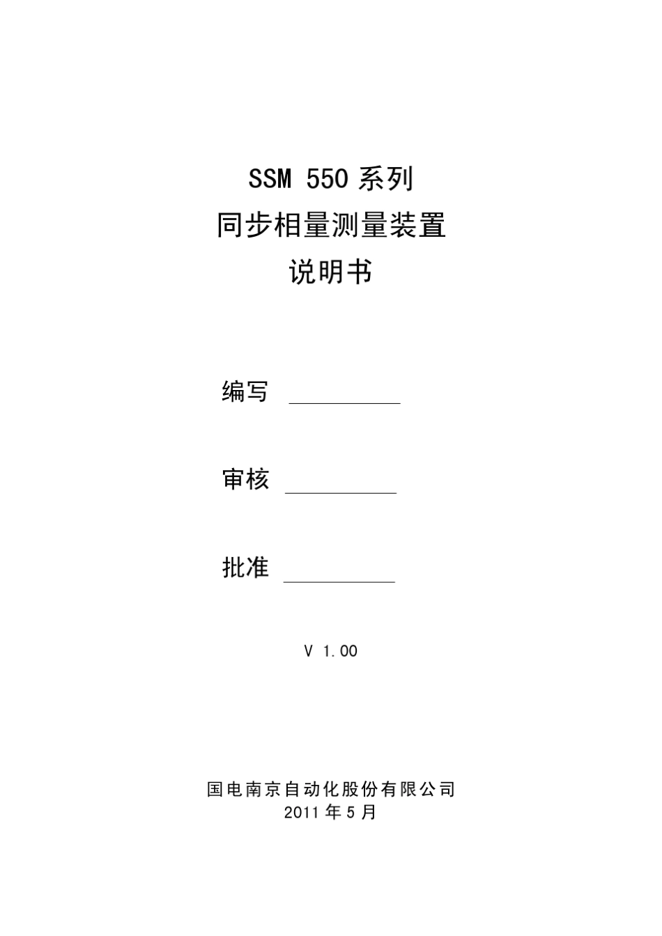 SSM550系列同步相量测量装置PMU_第2页