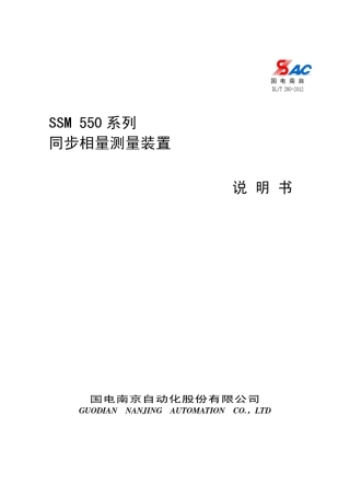 SSM550系列同步相量测量装置PMU