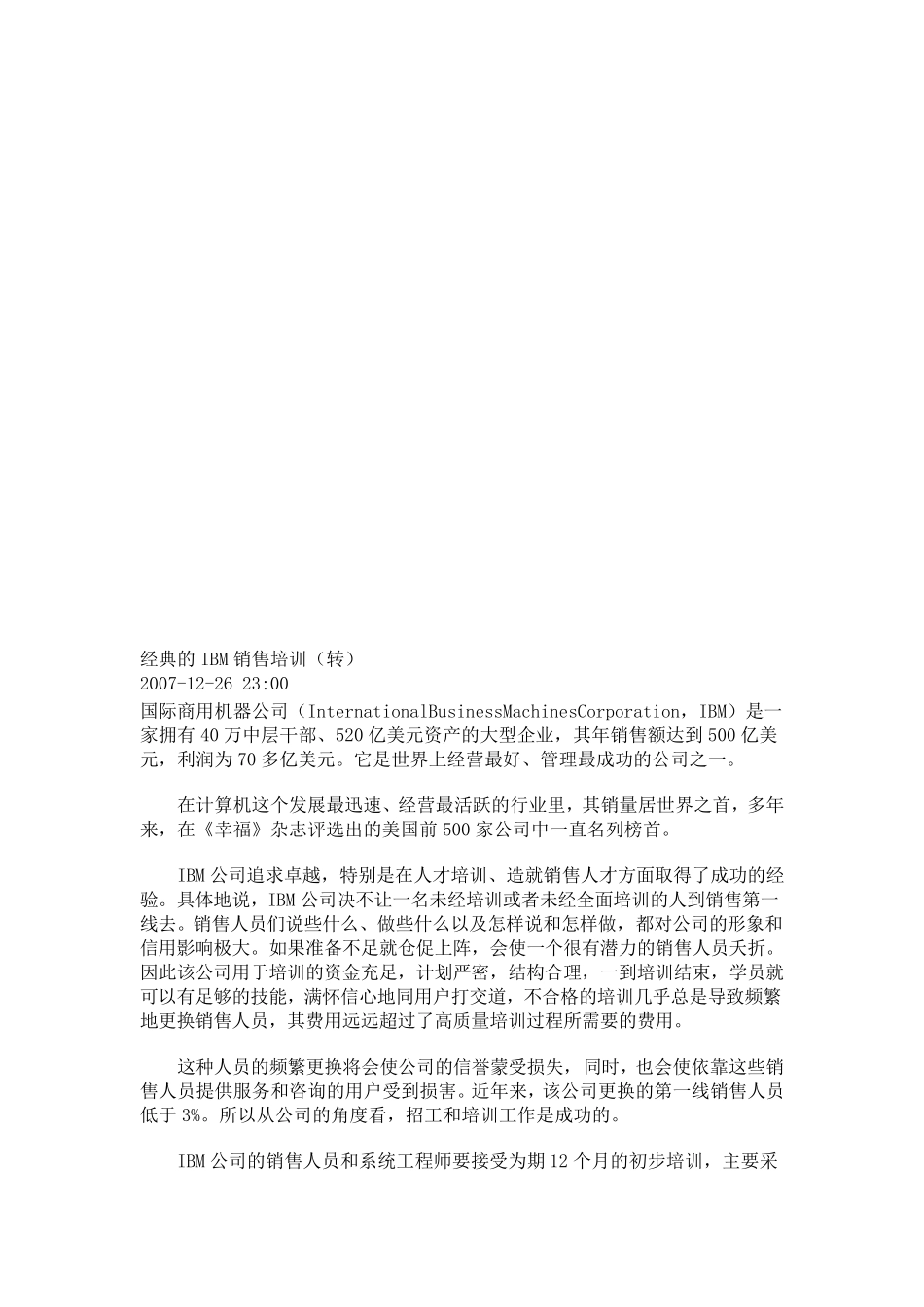 SSM销售IBM模型图及销售技巧_第3页