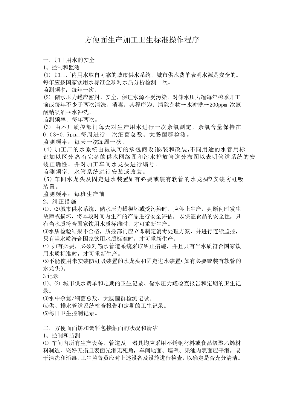SSOP计划书_第1页