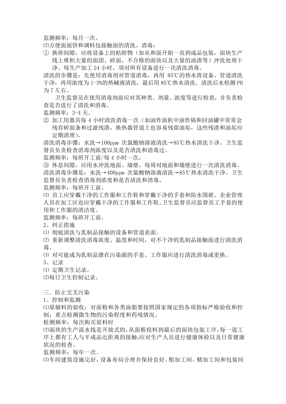 SSOP计划书_第2页