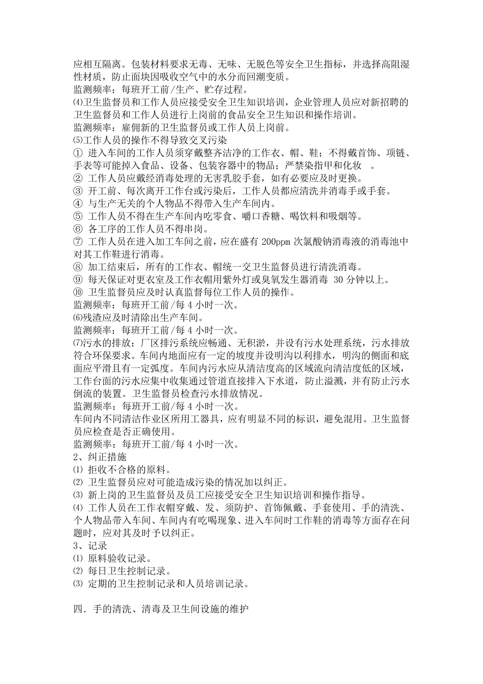 SSOP计划书_第3页