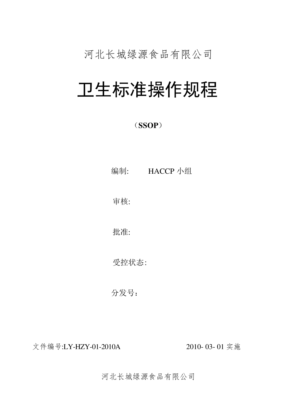 SSOP文件_第1页