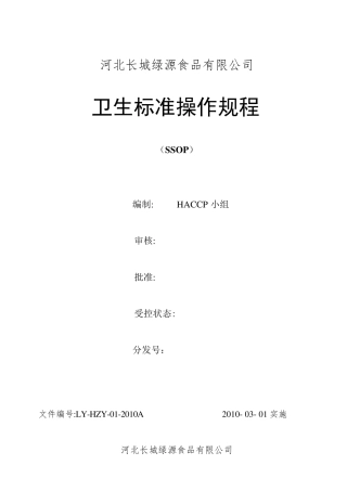 SSOP文件