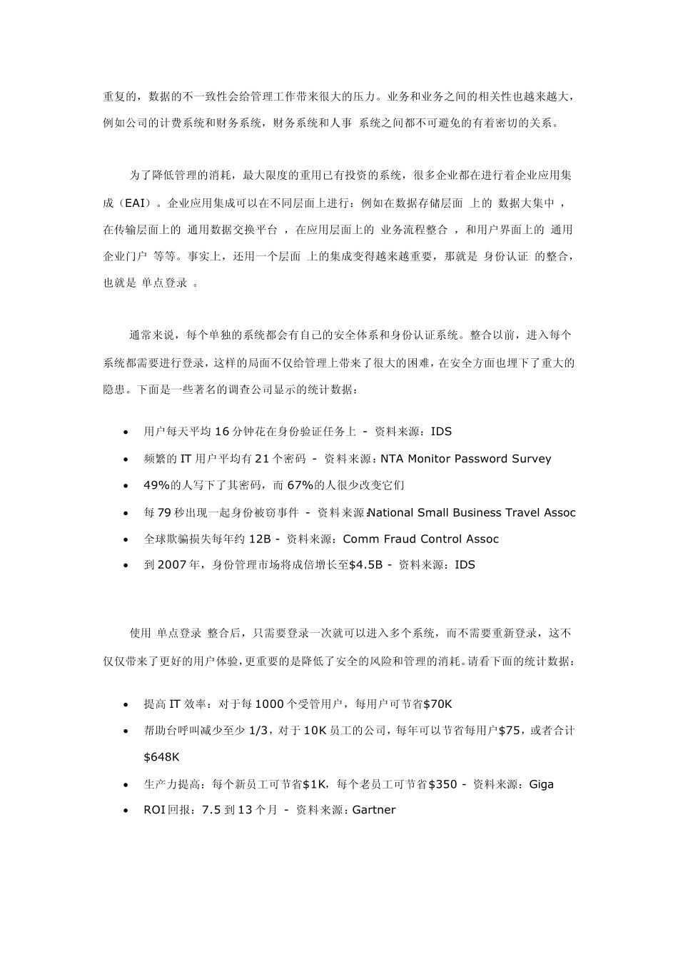 SSO单点登录解决方案_第2页