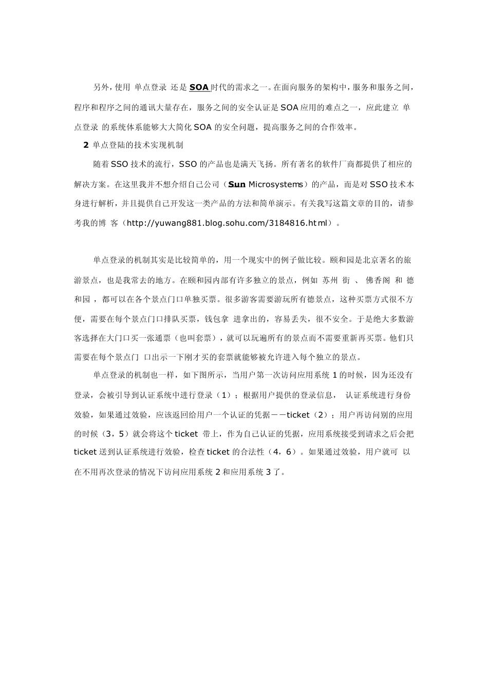 SSO单点登录解决方案_第3页