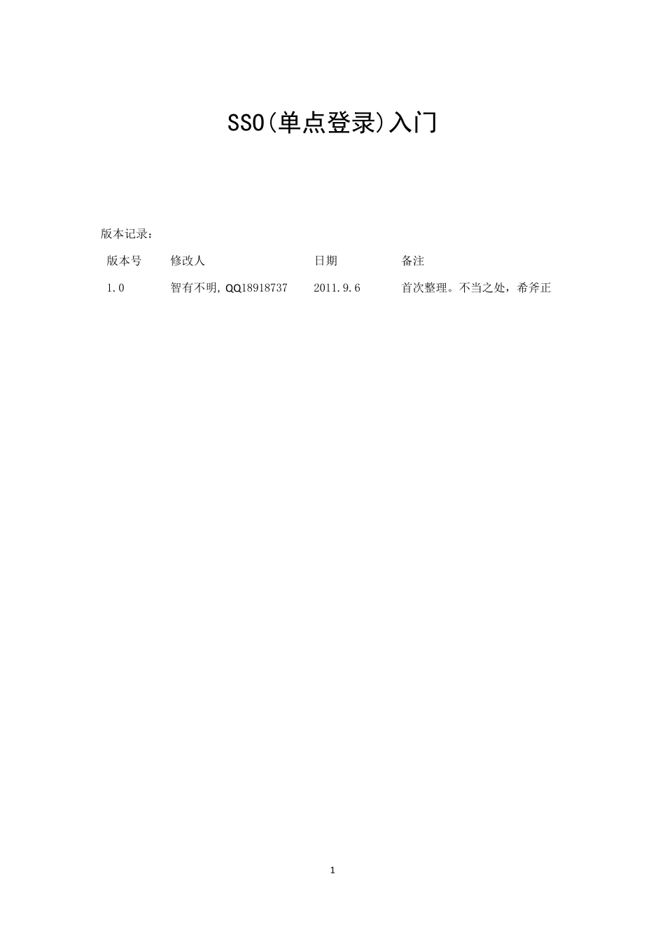 SSO单点登录入门_第1页