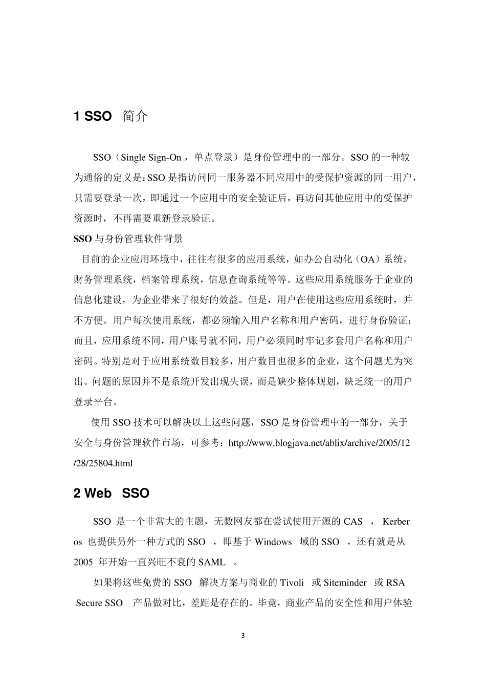 SSO单点登录入门_第3页