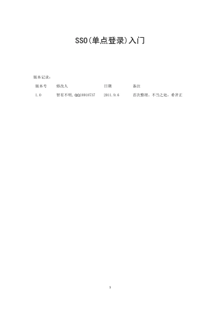 SSO单点登录入门