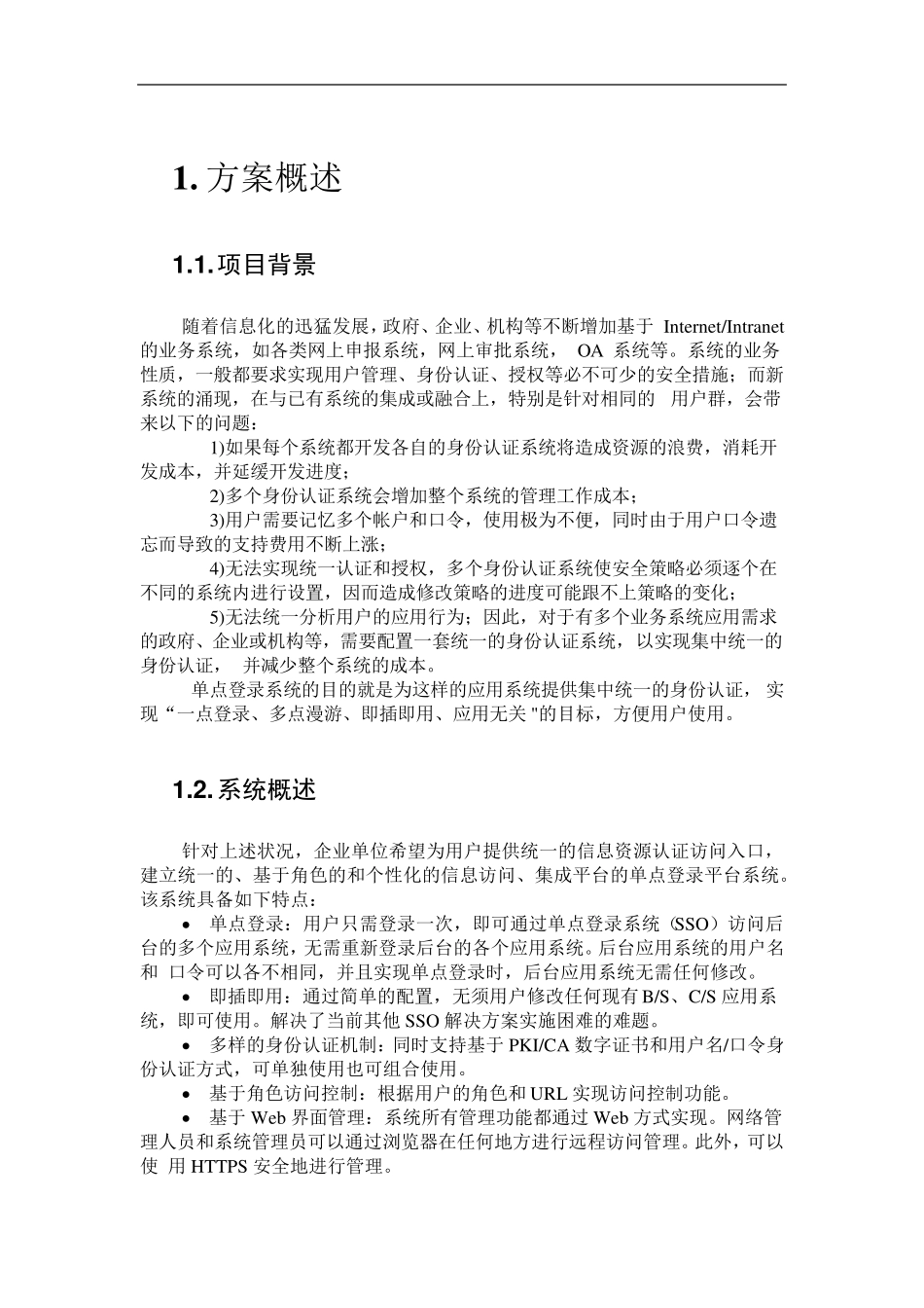 sso统一身份认证及访问控制解决方案_第2页