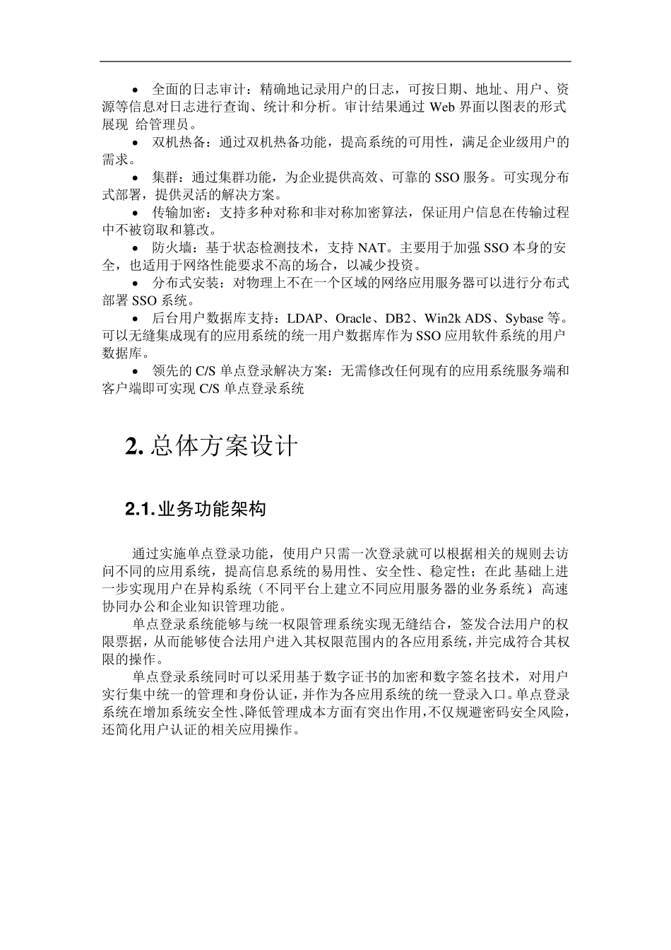 sso统一身份认证及访问控制解决方案_第3页