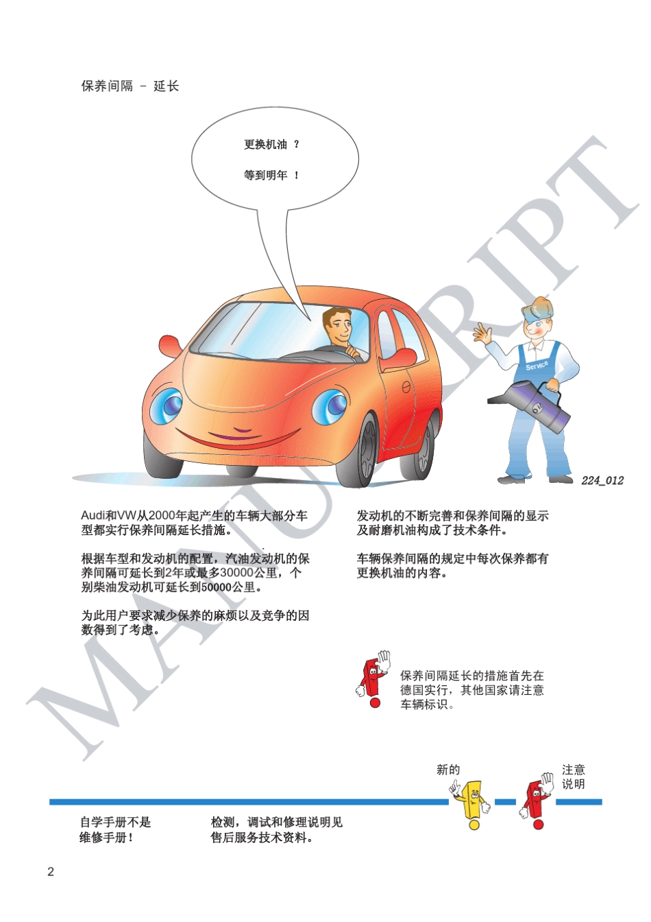 SSP224_保养间隔++延长_长效保养基础_第2页