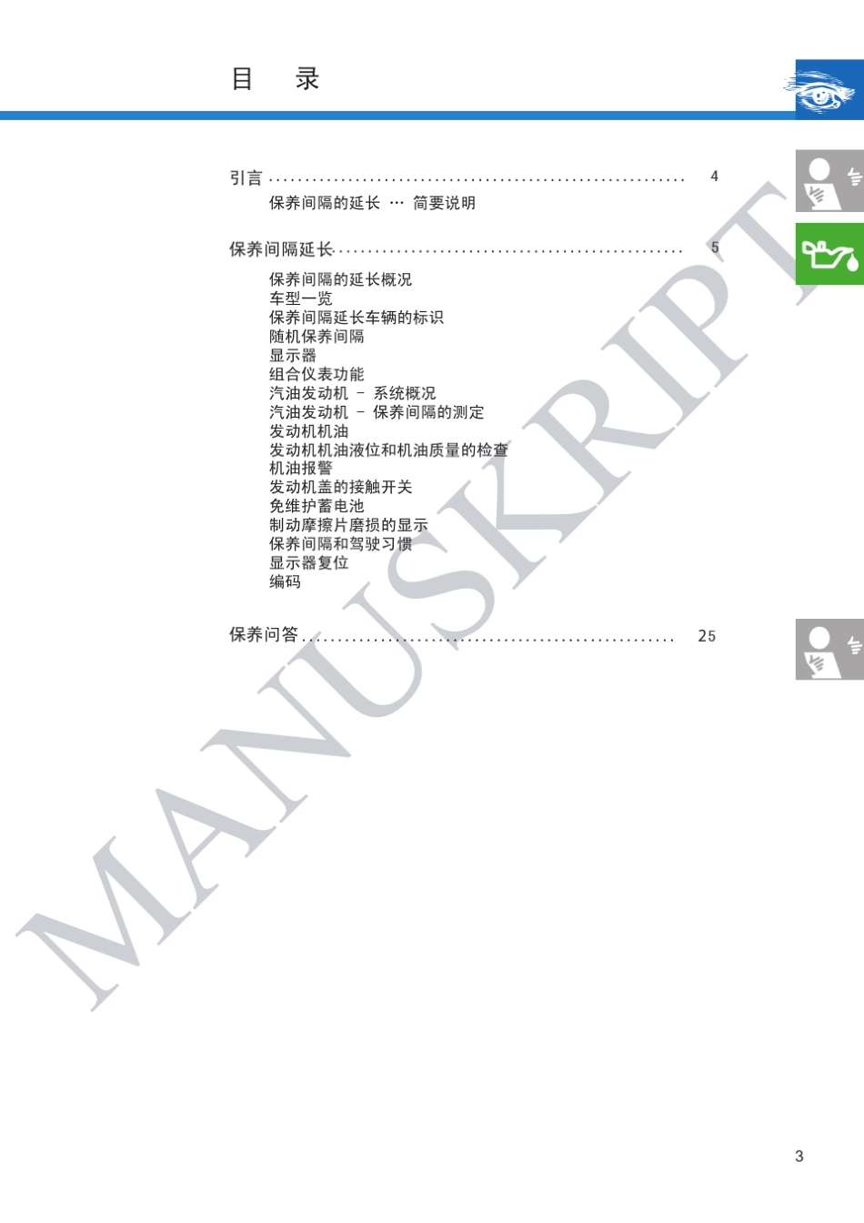 SSP224_保养间隔++延长_长效保养基础_第3页