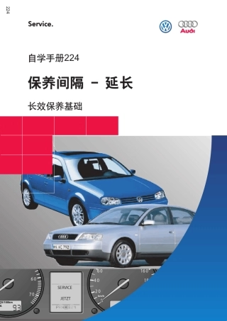SSP224_保养间隔++延长_长效保养基础
