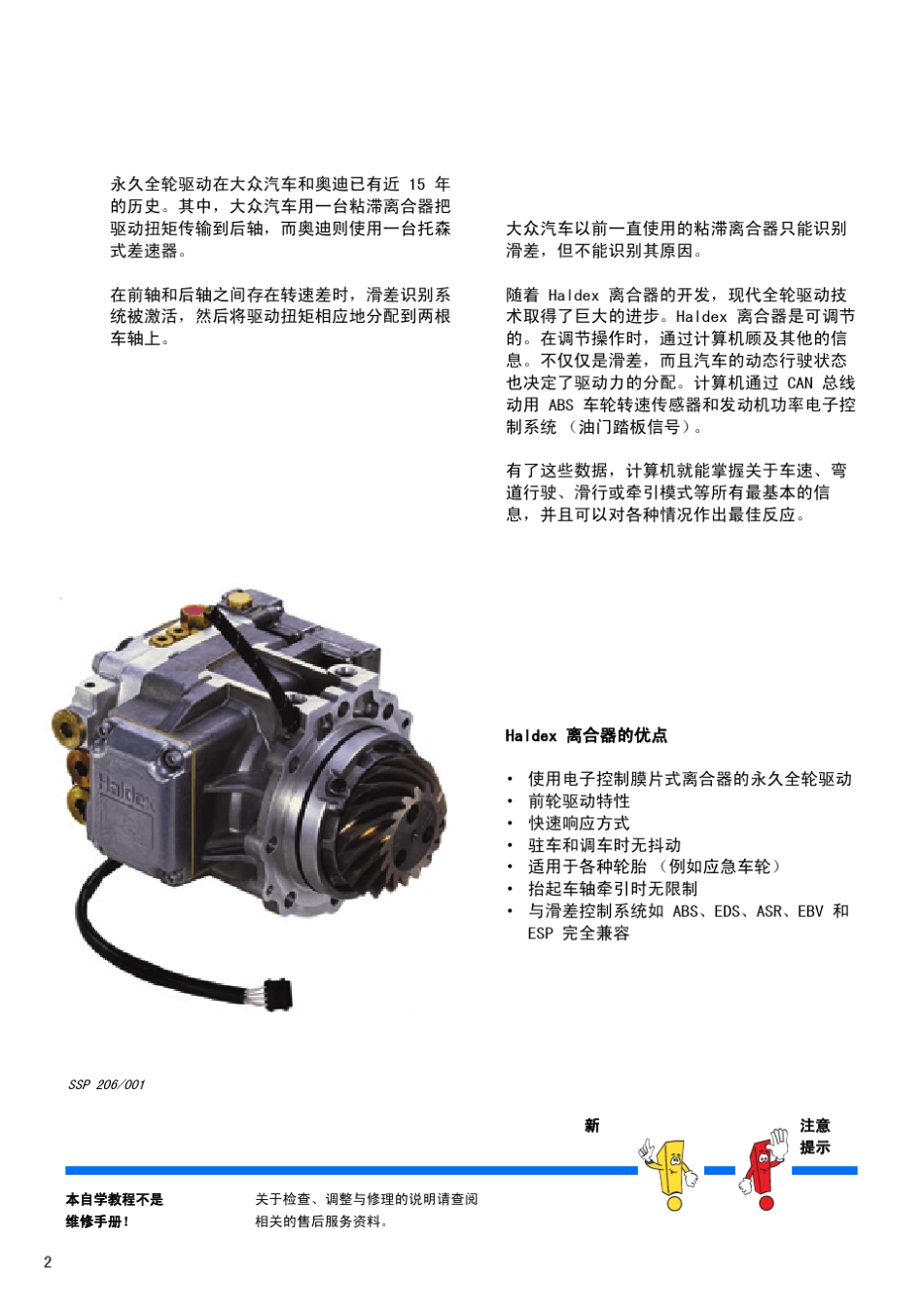 ssp206_Haldex离合器全轮驱动_第2页