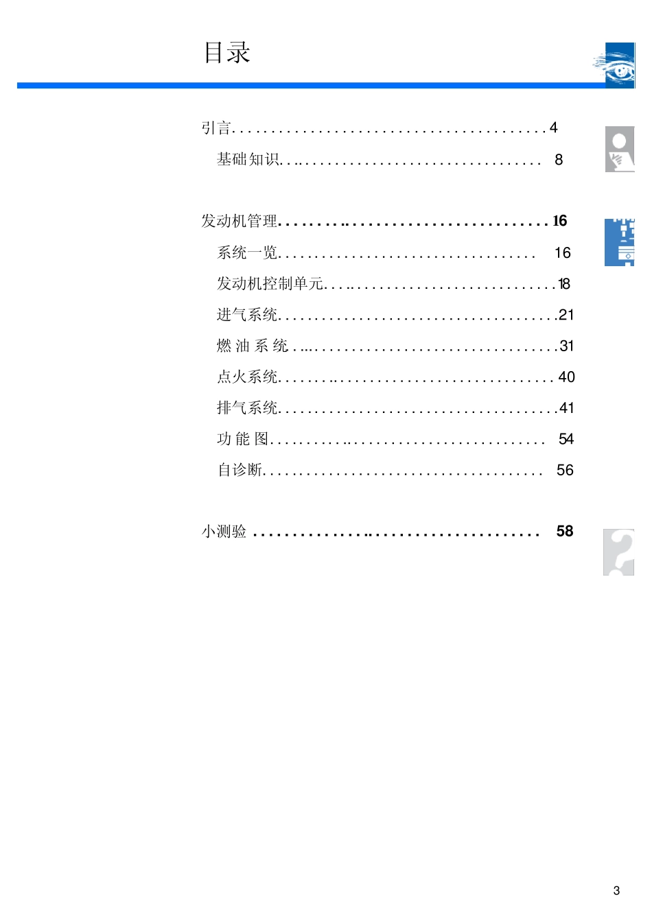 SSP253_中文_FSI_第3页