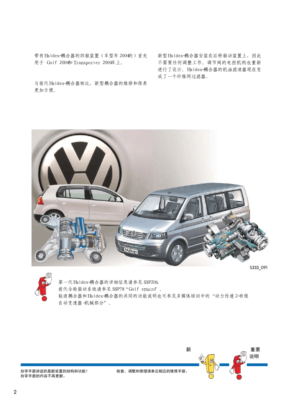 ssp333_四趋Haltex耦合器2004_第2页