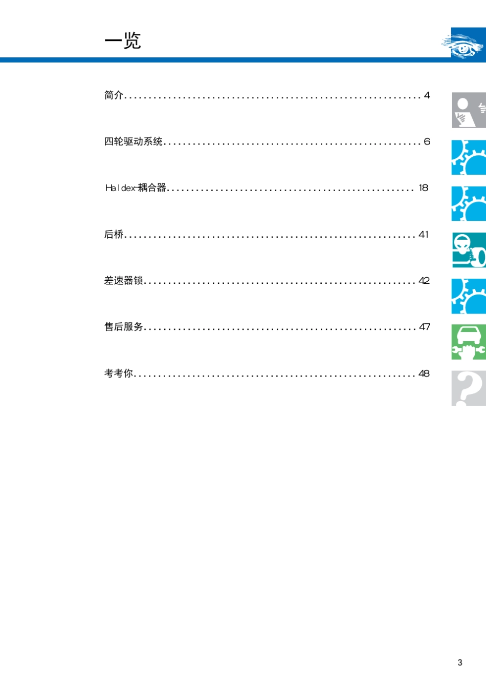 ssp333_四趋Haltex耦合器2004_第3页