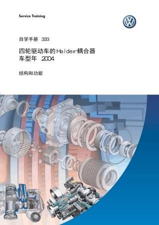 ssp333_四趋Haltex耦合器2004