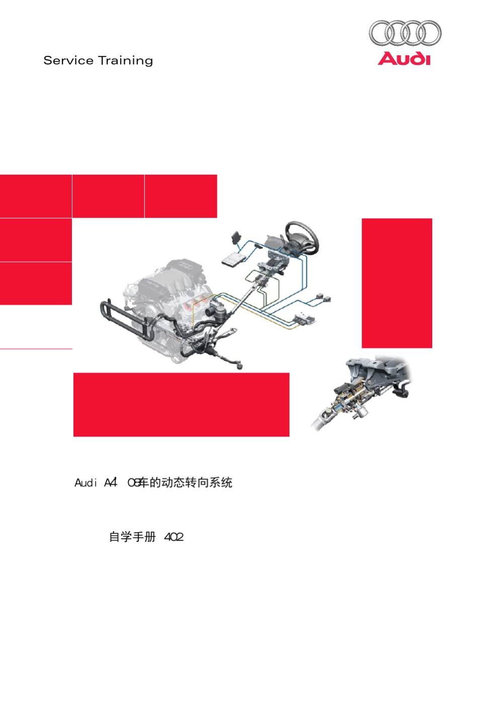 ssp402奥迪B8动态转向系统_CN_第1页