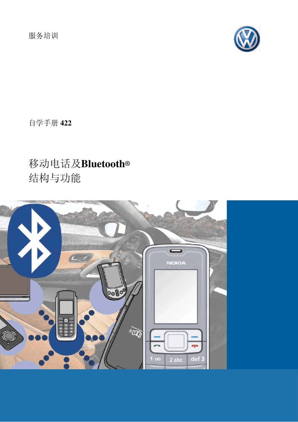 ssp422_蓝牙系统_第1页