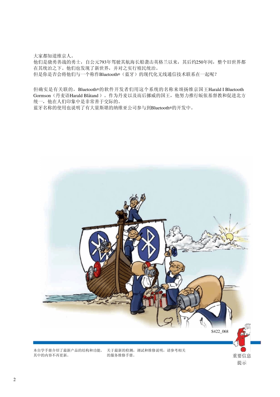 ssp422_蓝牙系统_第2页