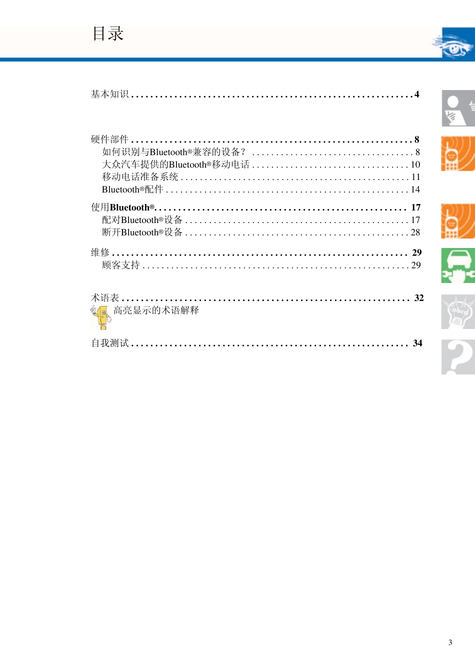 ssp422_蓝牙系统_第3页