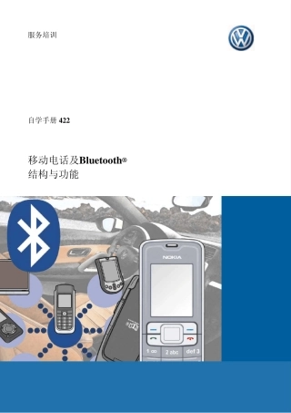 ssp422_蓝牙系统