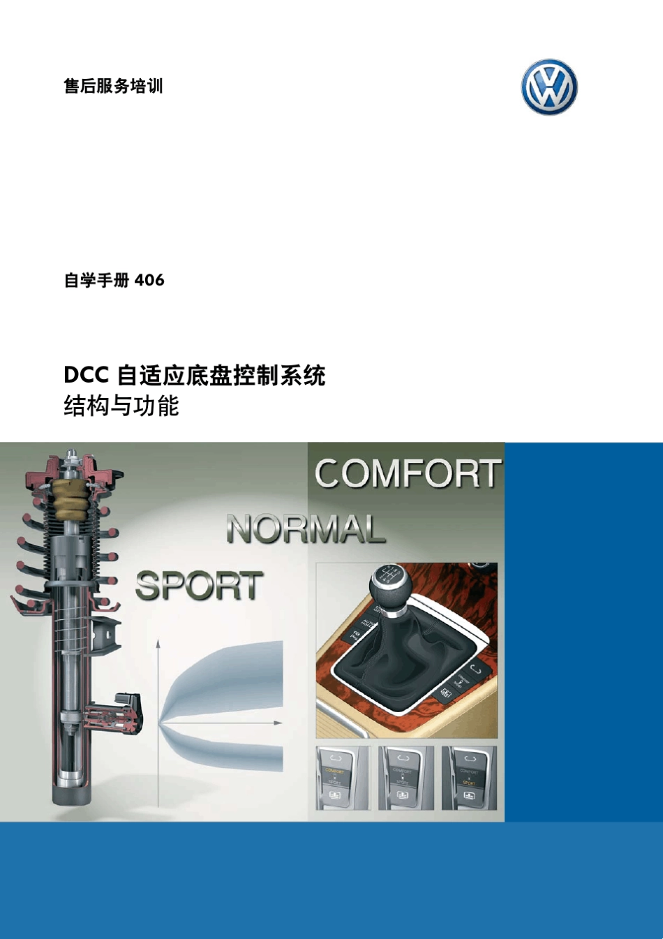 SSP406_DCC自适应悬架控制_第1页