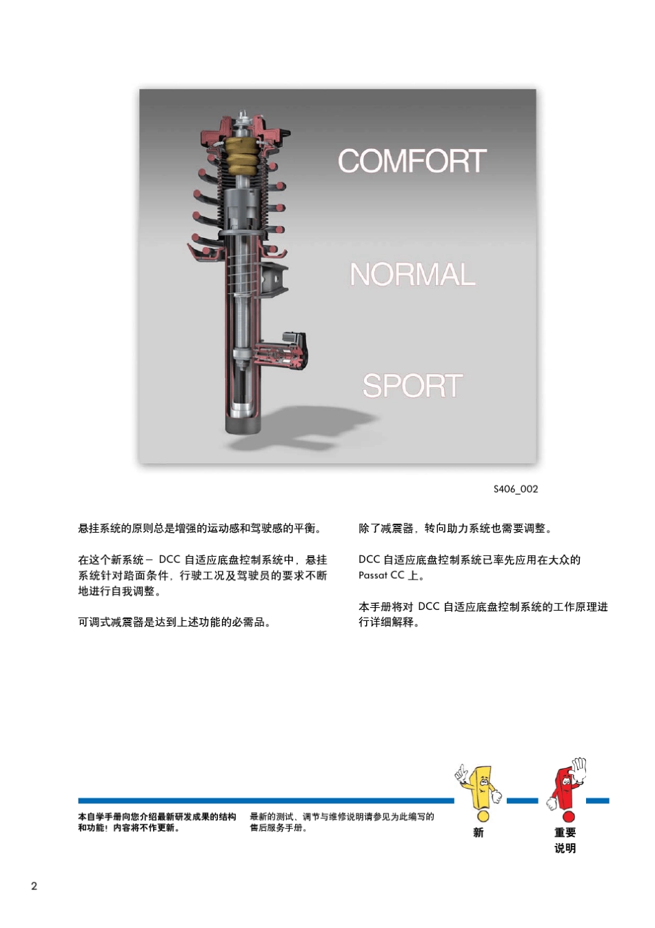 SSP406_DCC自适应悬架控制_第2页