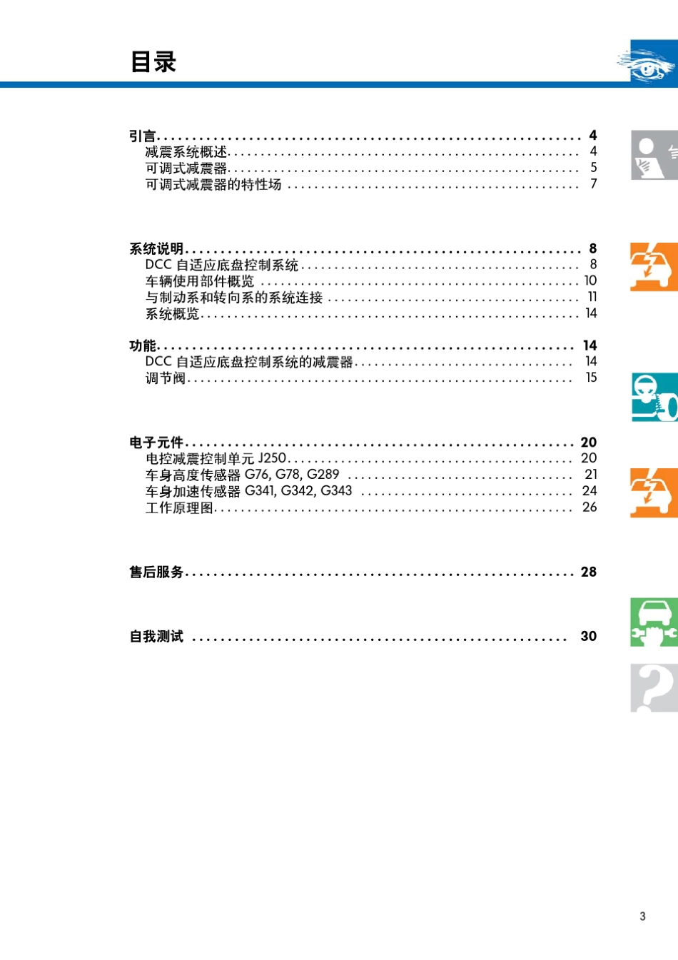 SSP406_DCC自适应悬架控制_第3页