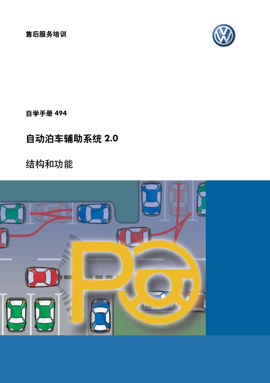 ssp494_自动泊车辅助系统2.0_第1页