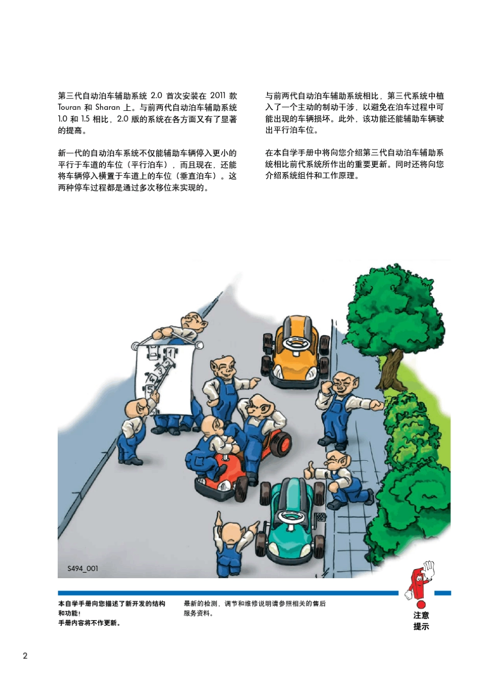 ssp494_自动泊车辅助系统2.0_第2页
