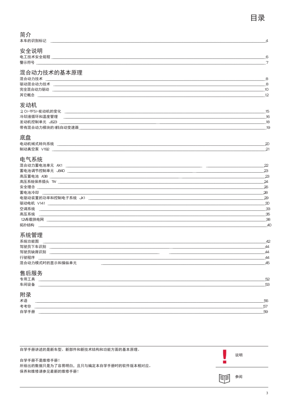 SSP489_Q5混合动力_CN_第3页