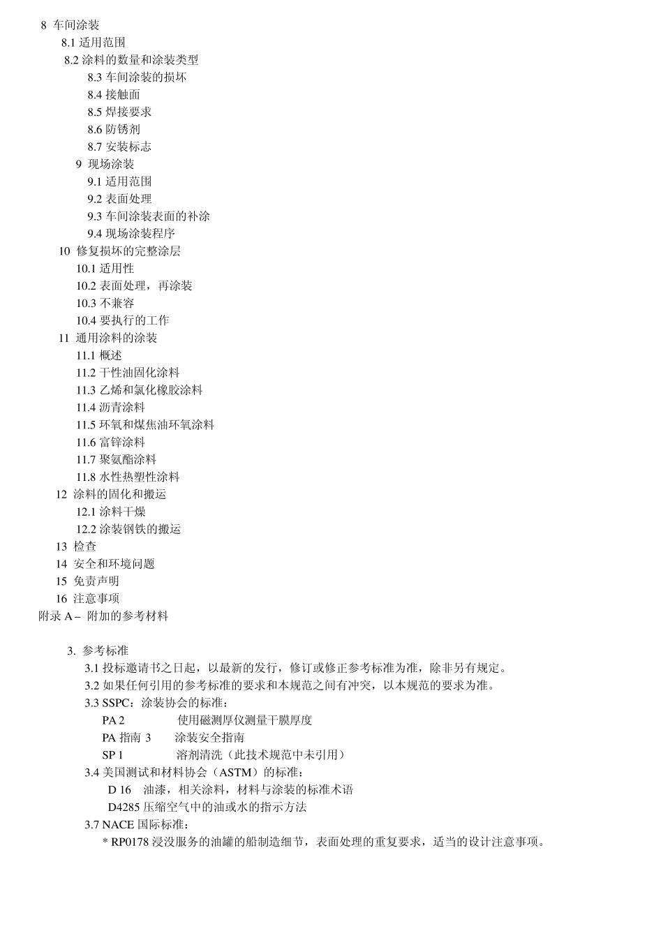 SSPCPA1中文_第2页