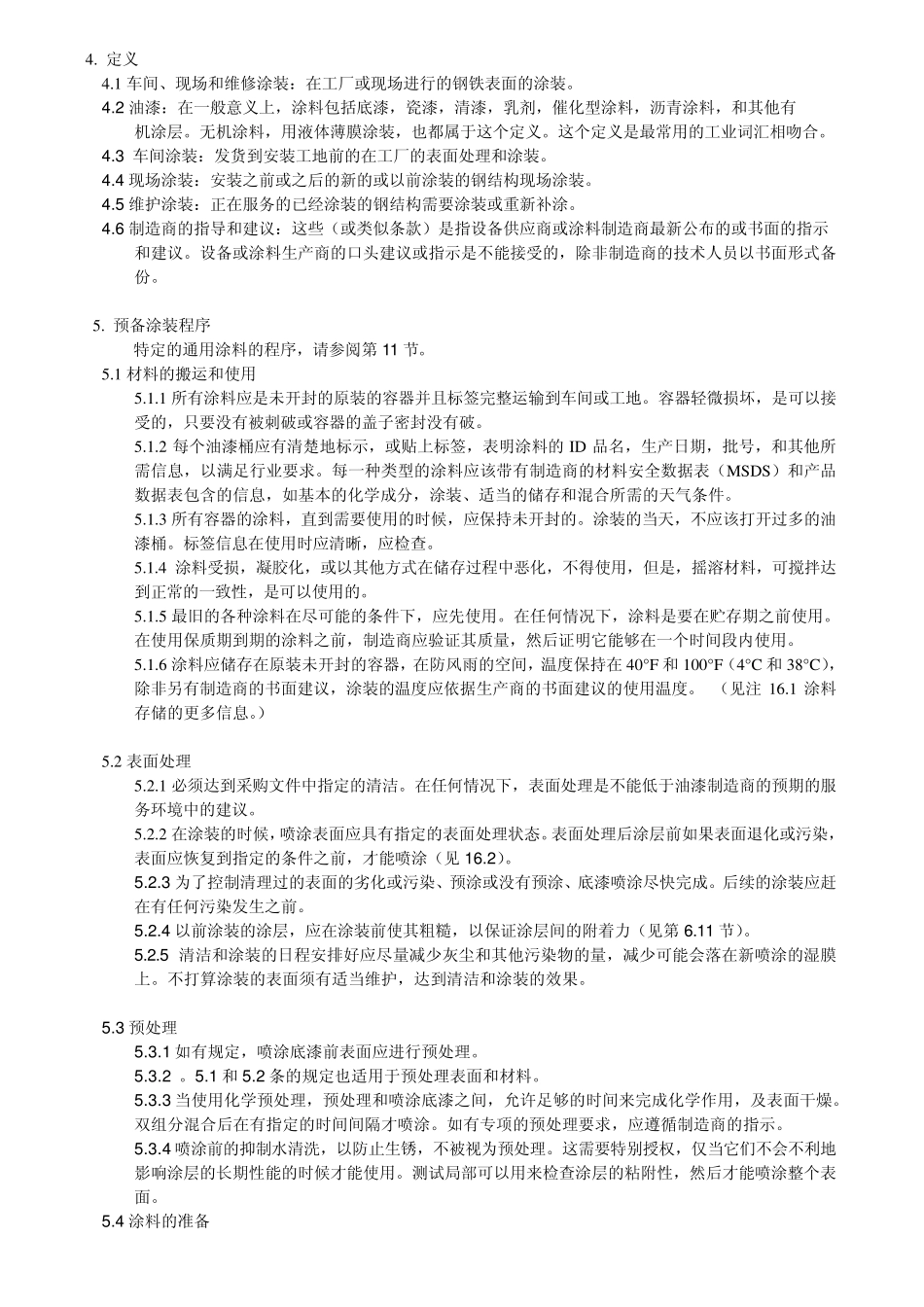 SSPCPA1中文_第3页