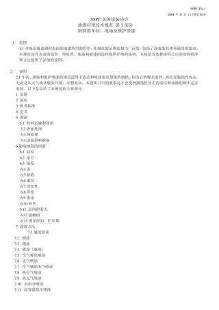 SSPCPA1中文