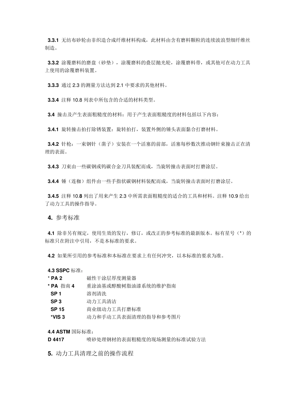 SSPCSP11中文_第2页