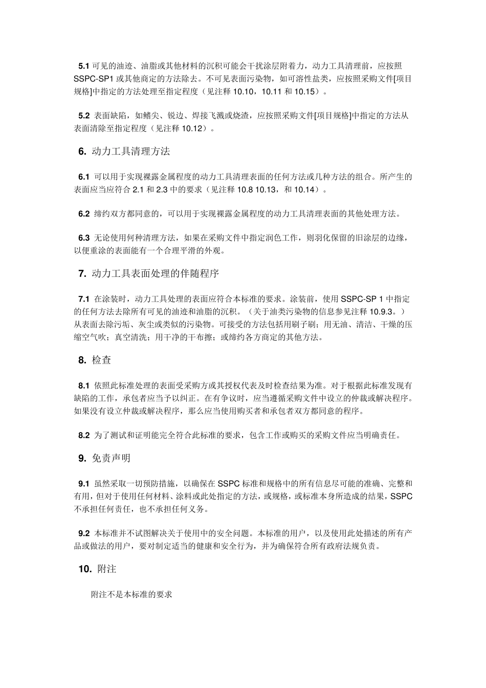 SSPCSP11中文_第3页