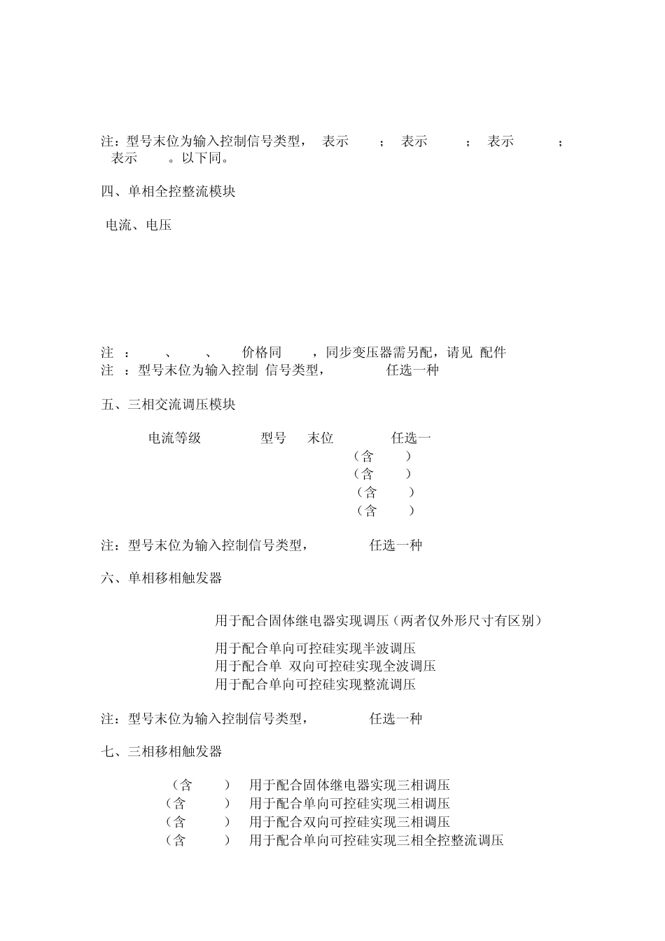 SSR产品型号总表_第3页
