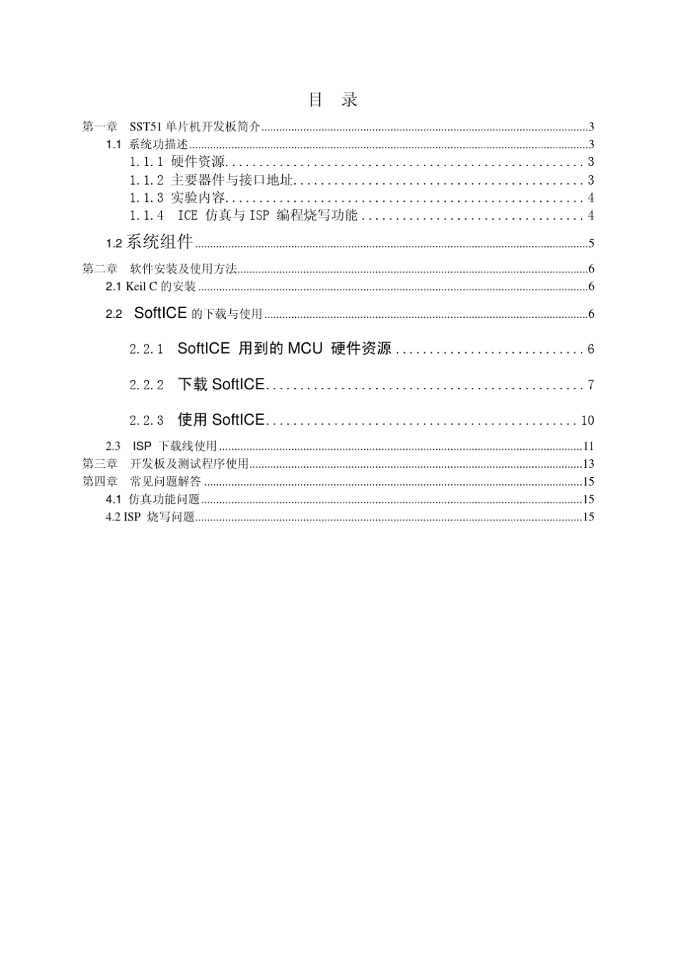 SST51单片机开发板使用说明_第2页