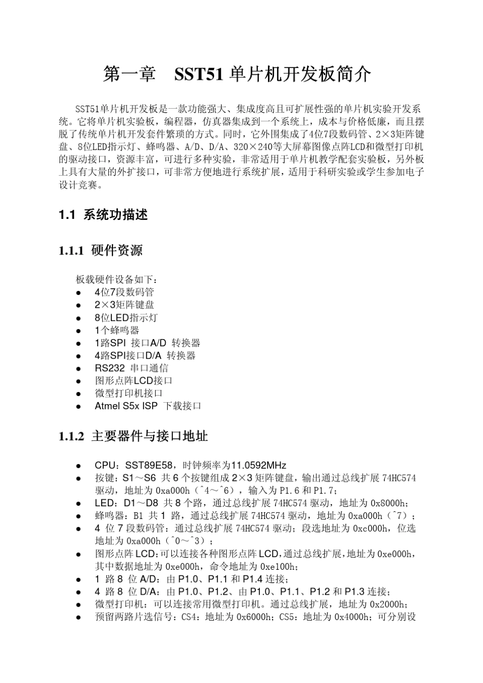 SST51单片机开发板使用说明_第3页