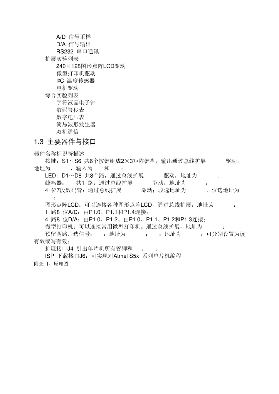 SST51技术资料_第2页