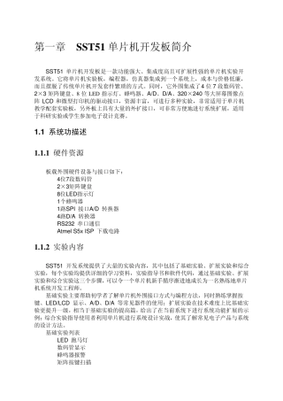 SST51技术资料