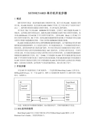 SST89E516RD单片机开发步骤