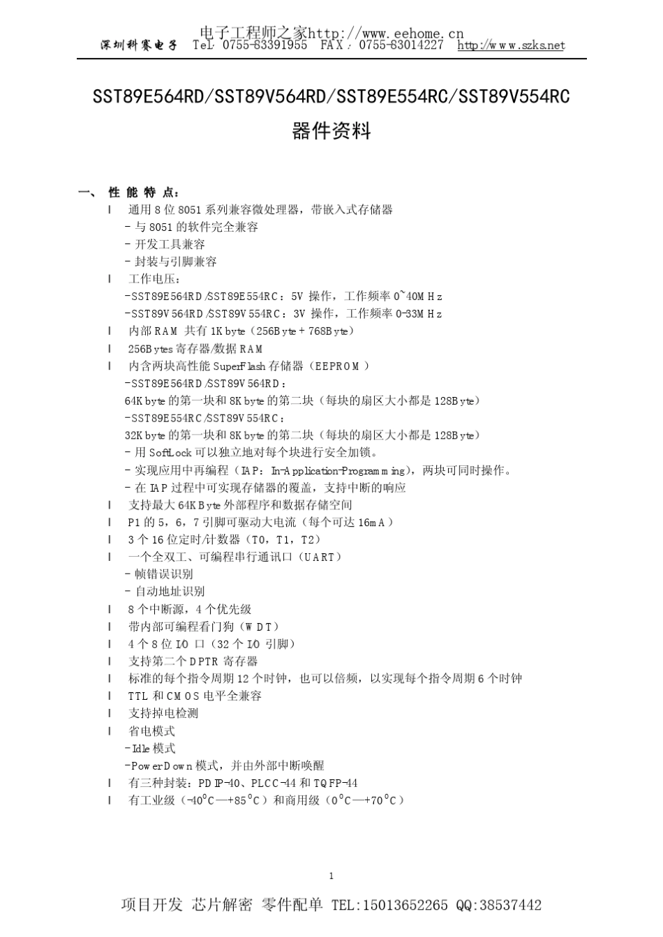 SST89E564RD的中文资料_第1页